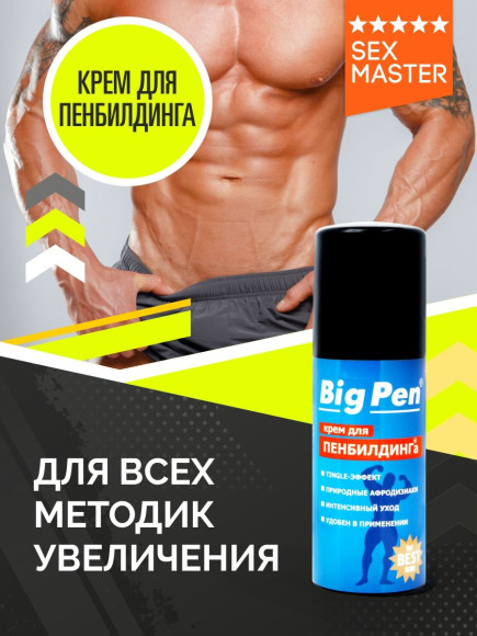 Крем Big Pen для увеличения полового члена - 20 гр. Крем Big Pen для увеличения полового члена - 20 гр.