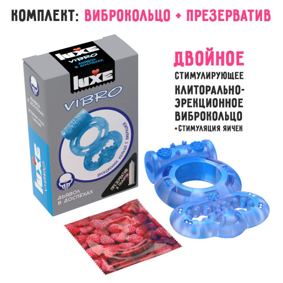 Голубое эрекционное виброкольцо Luxe VIBRO «Дьявол в доспехах» + презерватив Голубое эрекционное виброкольцо Luxe VIBRO «Дьявол в доспехах» + презерватив