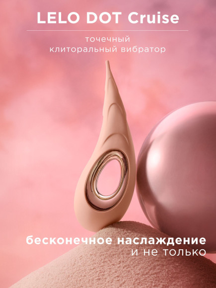 Бежевый вибромассажер для клитора Dot Cruise - 16,5 см. Бежевый вибромассажер для клитора Dot Cruise - 16,5 см.