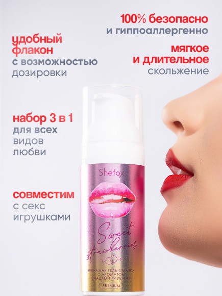 Интимная гель-смазка Shefox Premium «Сладкая клубника» - 50 мл. Интимная гель-смазка Shefox Premium «Сладкая клубника» - 50 мл.