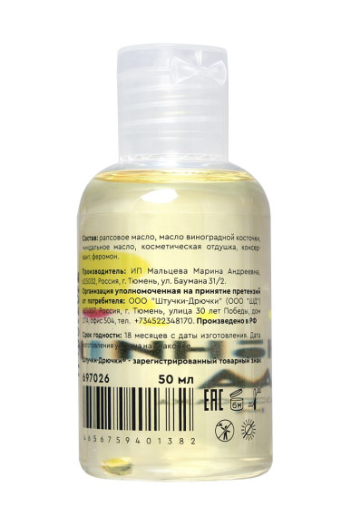 Массажное масло с феромонами «Клубничная гуава» - 50 мл. Массажное масло с феромонами «Клубничная гуава» - 50 мл.