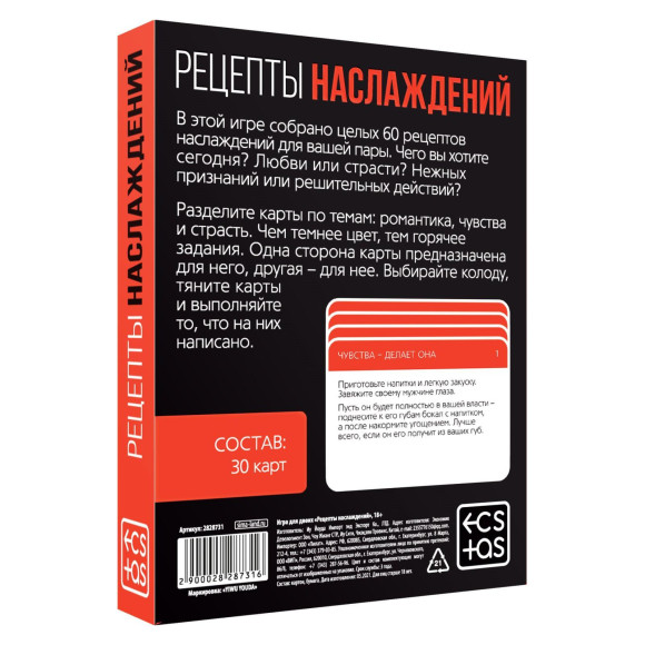Карточная секс-игра «Рецепты наслаждений» Карточная секс-игра «Рецепты наслаждений»