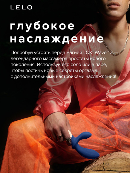 Синий вибромассажер простаты Lelo Loki Wave 2 - 19,6 см. Синий вибромассажер простаты Lelo Loki Wave 2 - 19,6 см.