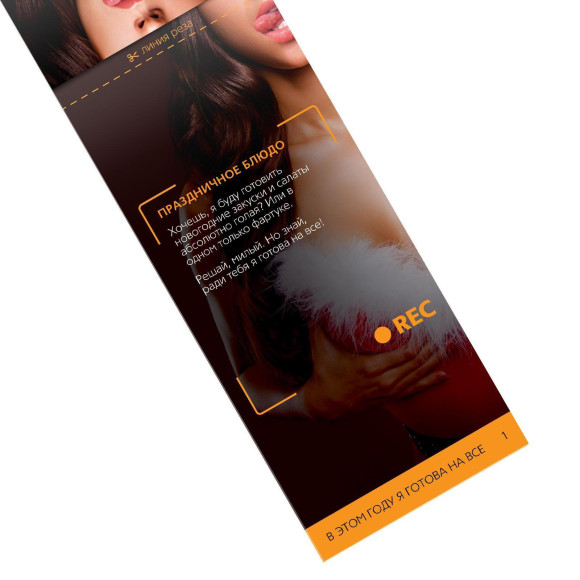 Набор из 5 эротических игр Новогодние горячие купоны Набор из 5 эротических игр Новогодние горячие купоны