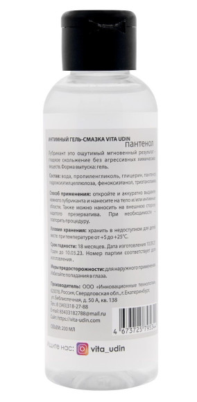 Интимный гель-смазка на водной основе VITA UDIN - 200 мл. Интимный гель-смазка на водной основе VITA UDIN - 200 мл.