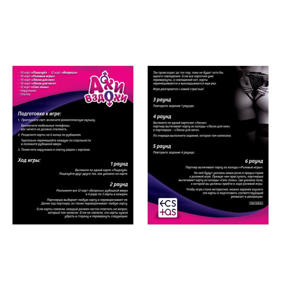 Секс-игра с карточками и аксессуарами - Ахи вздохи Секс-игра с карточками и аксессуарами - Ахи вздохи