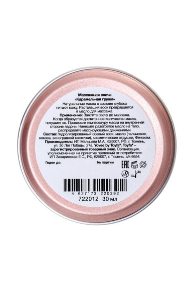 Массажная свеча «Массаж на десерт» с ароматом карамельной груши - 30 мл. Массажная свеча «Массаж на десерт» с ароматом карамельной груши - 30 мл.
