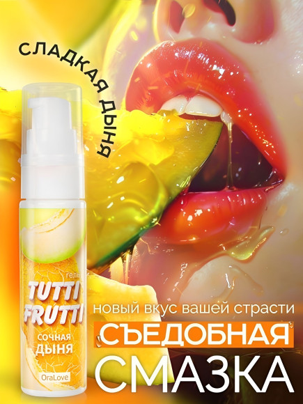 Гель-смазка Tutti-frutti со вкусом сочной дыни - 30 гр. Гель-смазка Tutti-frutti со вкусом сочной дыни - 30 гр.
