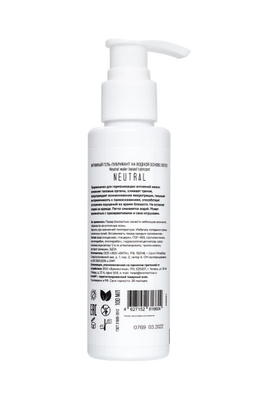 Лубрикант на водной основе Eromantica Neutral - 100 мл. Лубрикант на водной основе Eromantica Neutral - 100 мл.