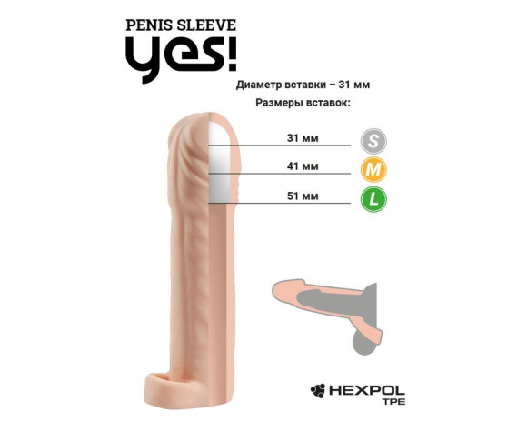 Телесная насадка-удлинитель со вставкой размера L - 16 см. Телесная насадка-удлинитель со вставкой размера L - 16 см.