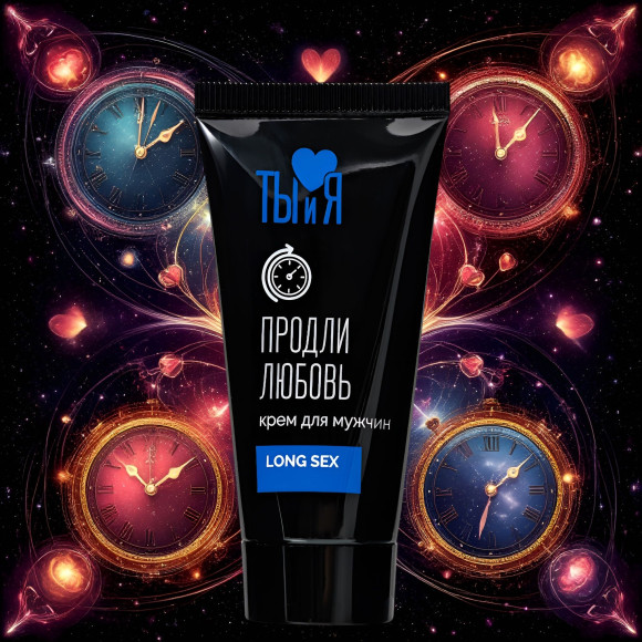 Крем-пролонгатор для мужчин LongSex - 25 гр.