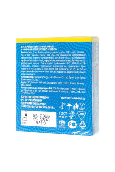 Текстурированные презервативы LUXE Royal Exotica - 3 шт. Текстурированные презервативы LUXE Royal Exotica - 3 шт.