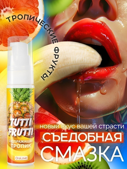 Гель-смазка Tutti-Frutti со вкусом тропических фруктов - 30 гр. Гель-смазка Tutti-Frutti со вкусом тропических фруктов - 30 гр.