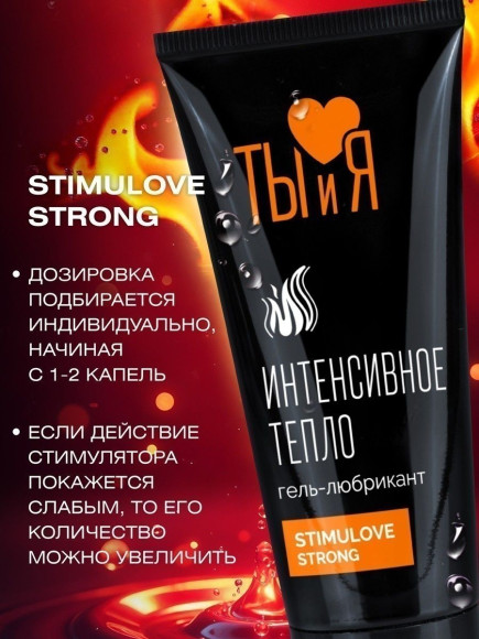 Гель-лубрикант StimuLove Strong с разогревающим эффектом - 50 гр. Гель-лубрикант StimuLove Strong с разогревающим эффектом - 50 гр.