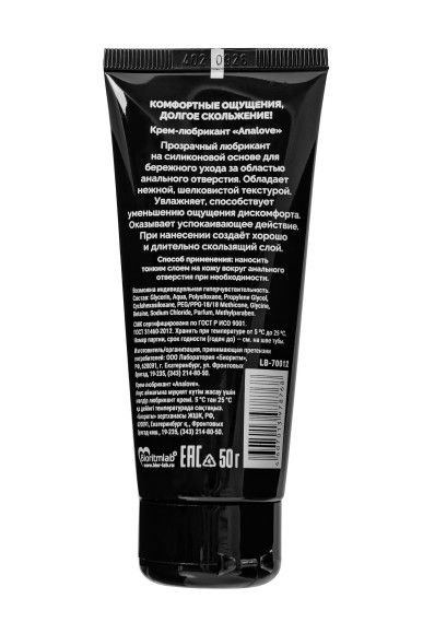 Анальная водно-силиконовая смазка AnaLove - 50 гр. Анальная водно-силиконовая смазка AnaLove - 50 гр.