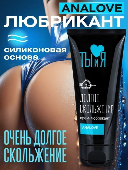 Анальная водно-силиконовая смазка AnaLove - 50 гр. Анальная водно-силиконовая смазка AnaLove - 50 гр.