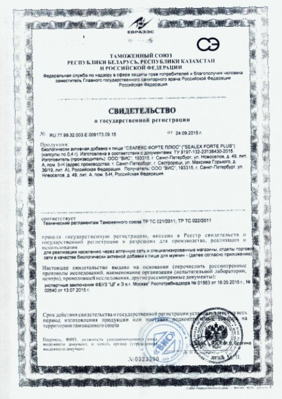 БАД для мужчин  Сеалекс Форте Плюс  - 12 капсул (0,4 гр.)