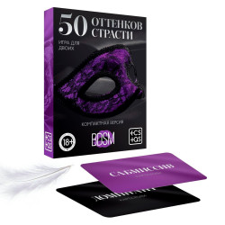 Игра в компактном формате  50 оттенков страсти 