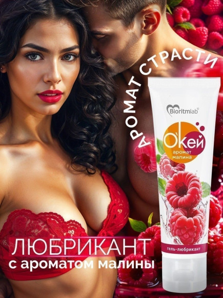 Гель-лубрикант Окей с ароматом малины - 50 гр. Гель-лубрикант Окей с ароматом малины - 50 гр.