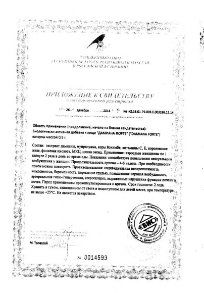 БАД для женщин  Дамиана Форте  - 30 капсул (0,5 гр.)