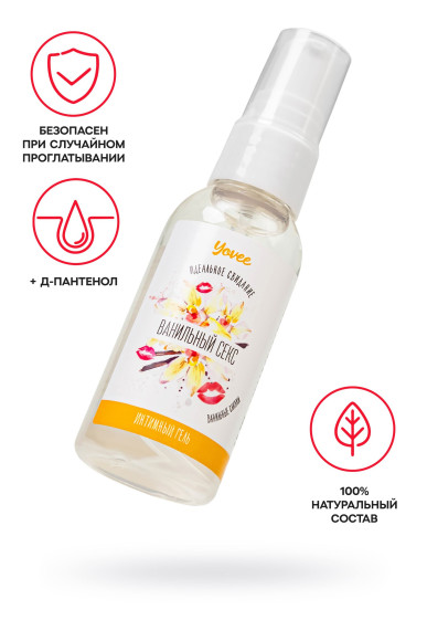 Съедобная гель-смазка Yovee «Ванильный секс» с Д-пантенолом и вкусом ванильных сливок - 50 мл. Съедобная гель-смазка Yovee «Ванильный секс» с Д-пантенолом и вкусом ванильных сливок - 50 мл.