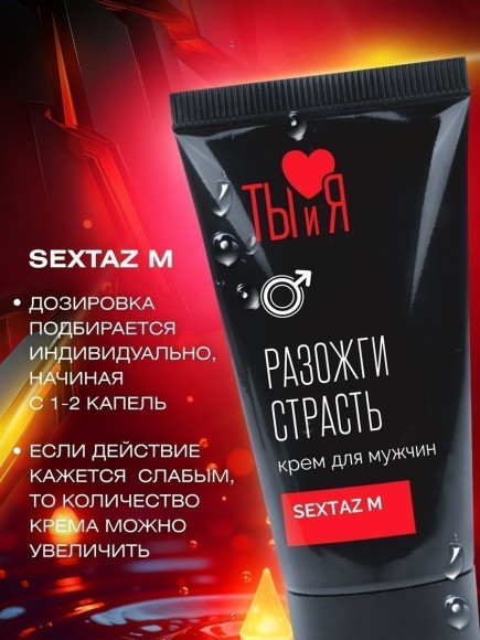 Крем Sextaz-m с возбуждающим эффектом для мужчин - 25 гр. Крем Sextaz-m с возбуждающим эффектом для мужчин - 25 гр.