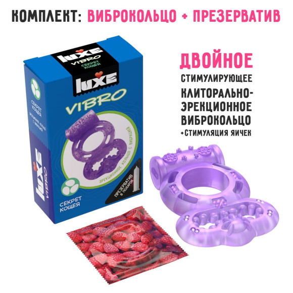 Фиолетовое эрекционное виброкольцо Luxe VIBRO «Секрет Кощея» + презерватив Фиолетовое эрекционное виброкольцо Luxe VIBRO «Секрет Кощея» + презерватив