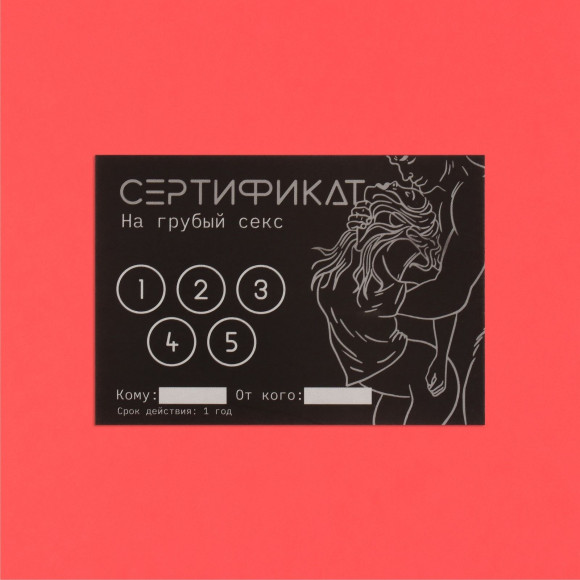 Набор из 10 сертификатов на любовные игры Набор из 10 сертификатов на любовные игры