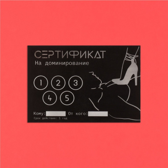 Набор из 10 сертификатов на любовные игры Набор из 10 сертификатов на любовные игры