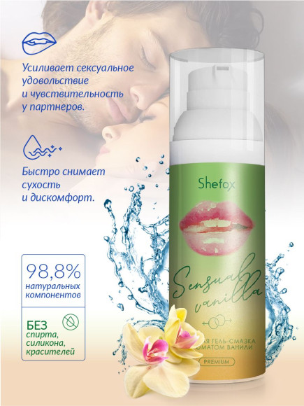 Интимная гель-смазка Shefox Premium «Чувственная ваниль» - 50 мл. Интимная гель-смазка Shefox Premium «Чувственная ваниль» - 50 мл.