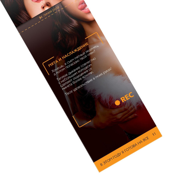 Эротические купоны В этом году я готова на все Эротические купоны В этом году я готова на все