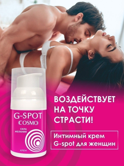 Стимулирующий интимный крем для женщин Cosmo G-spot - 28 гр. Стимулирующий интимный крем для женщин Cosmo G-spot - 28 гр.