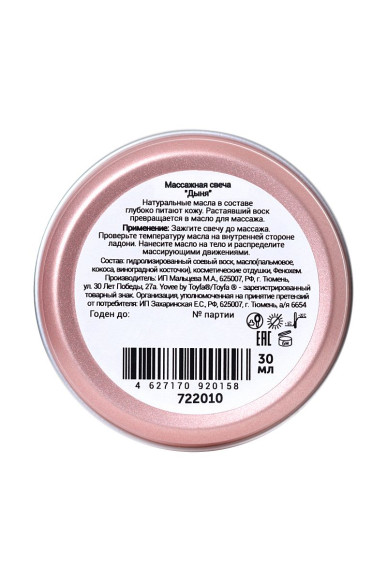 Массажная свеча «Массаж летним днём» с ароматом дыни - 30 мл. Массажная свеча «Массаж летним днём» с ароматом дыни - 30 мл.