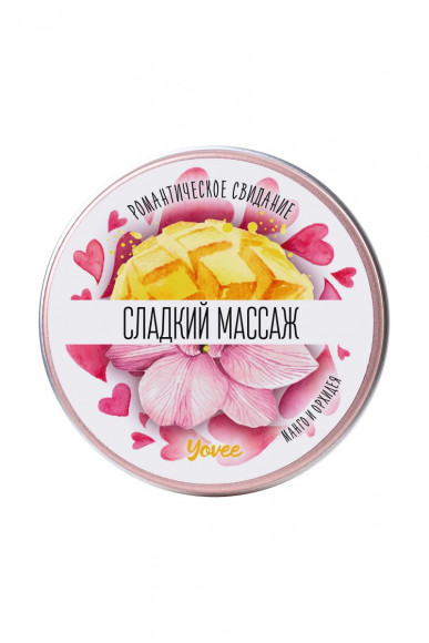Массажная свеча  Сладкий массаж  с ароматом манго и орхидеи - 30 мл.