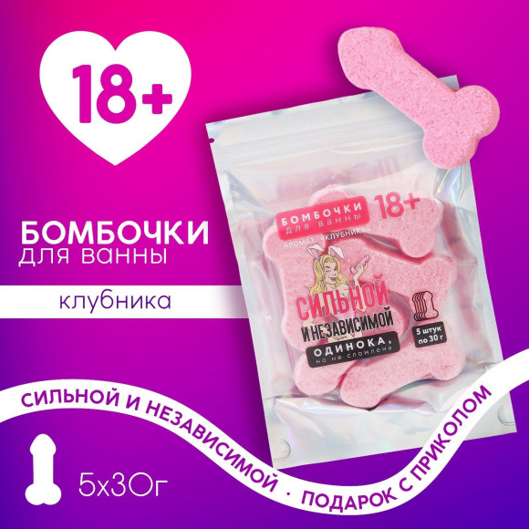 Набор бомбочек для ванны с ароматом клубники «Сильной и независимой» Набор бомбочек для ванны с ароматом клубники «Сильной и независимой»